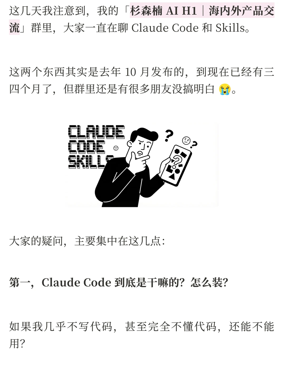 Claude Code与Skills零基础完全指南：安装、实战与常见问题