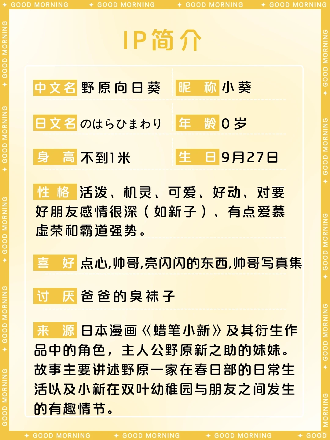 野原向日葵：最聪明的0岁小孩-蜡笔小新妹妹小葵介绍