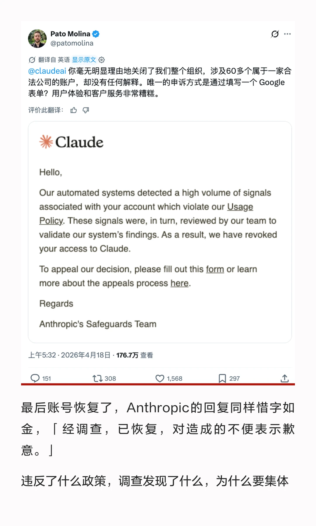 Claude集体封号事件：110人公司崩溃，API照常扣费，申诉36小时无回应