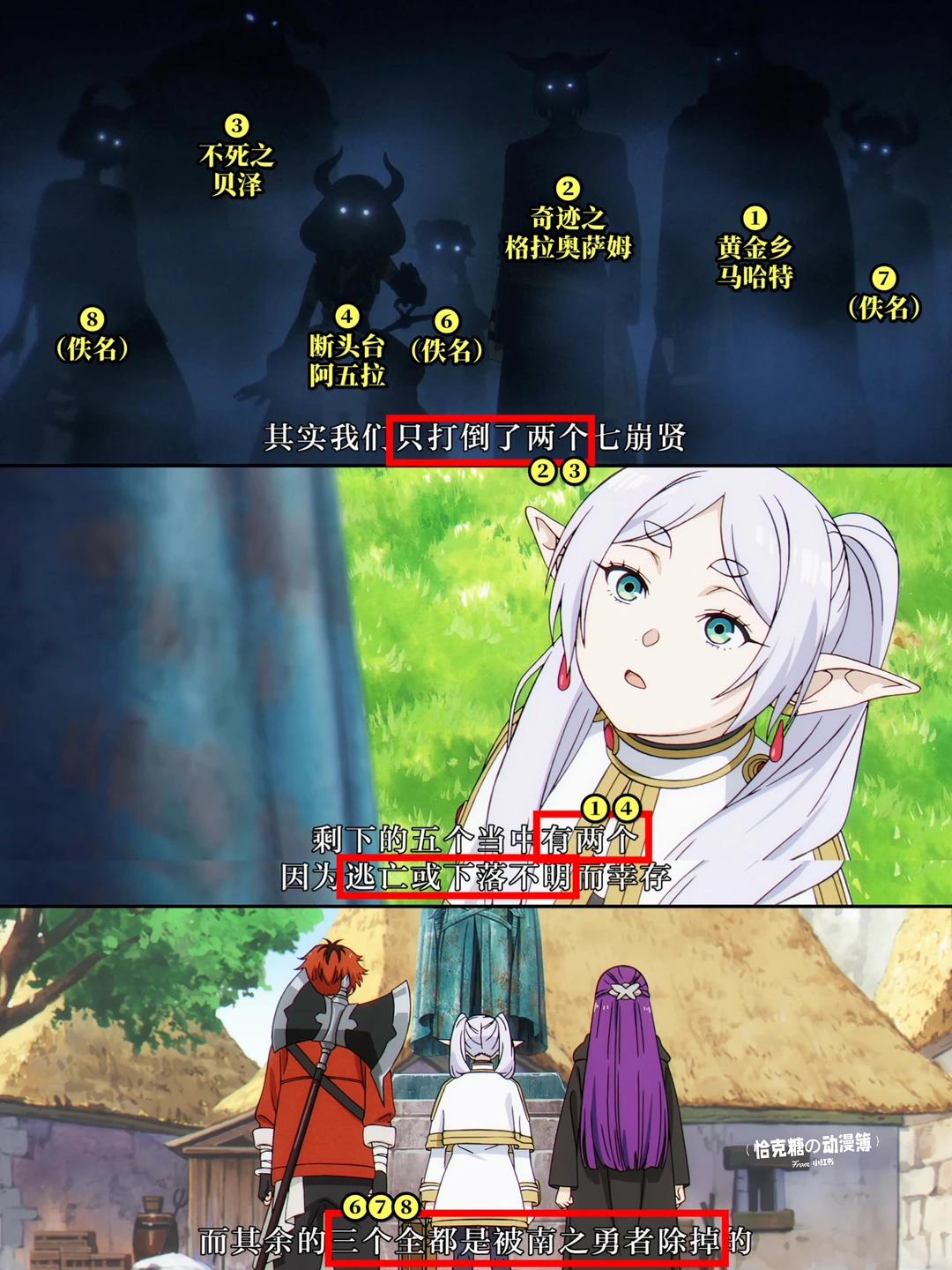 葬送的芙莉莲第二季：七崩贤真团灭？南之勇者与奇迹阴谋全解析