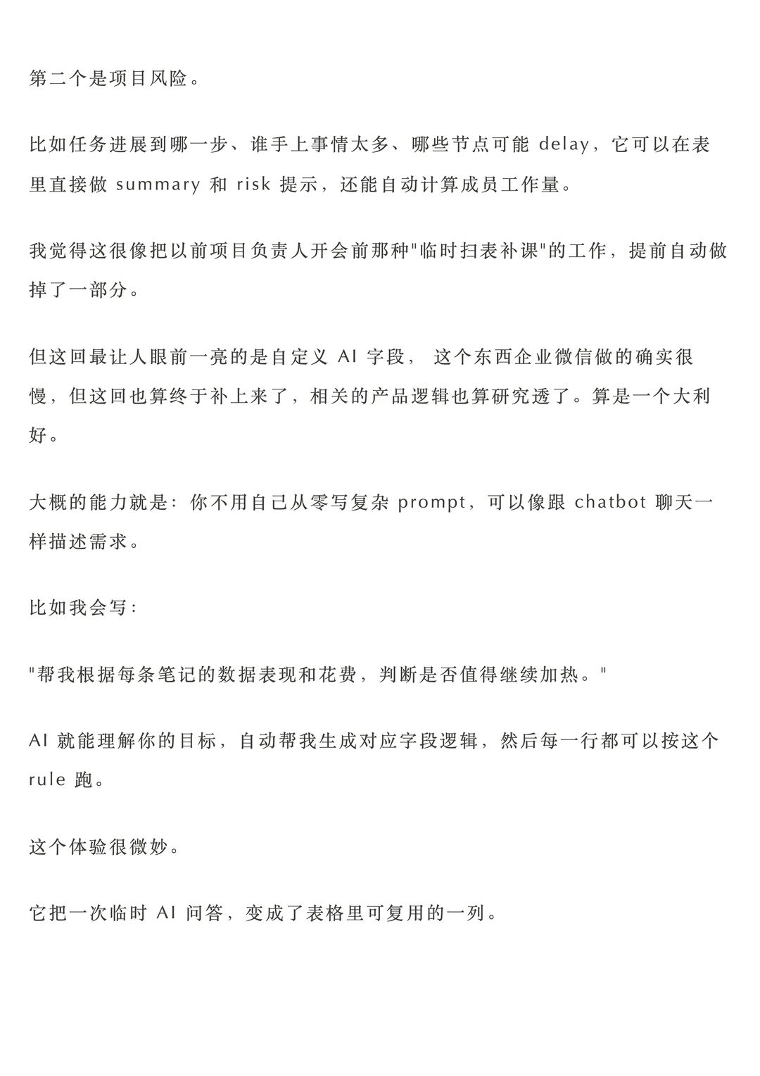 企业微信AI功能实测：无感嵌入工作流，效率提升看得见