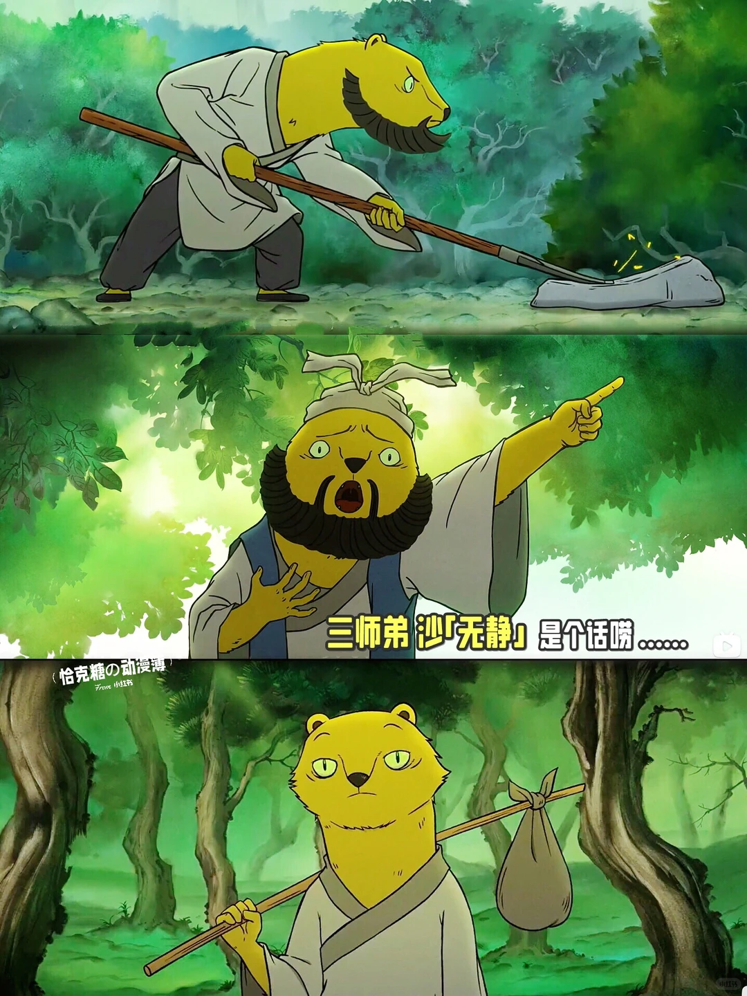 《浪浪山小妖怪》影评：小人物的取经路，上班前与上班后的心态转变 - ACGFav