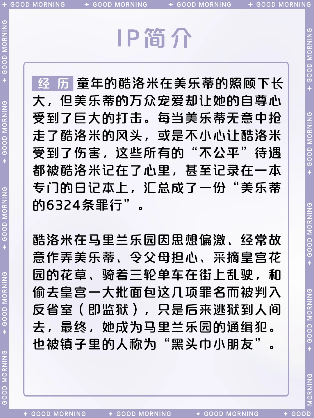 酷洛米Kuromi完整介绍：生日、性格、喜好与三丽鸥角色档案