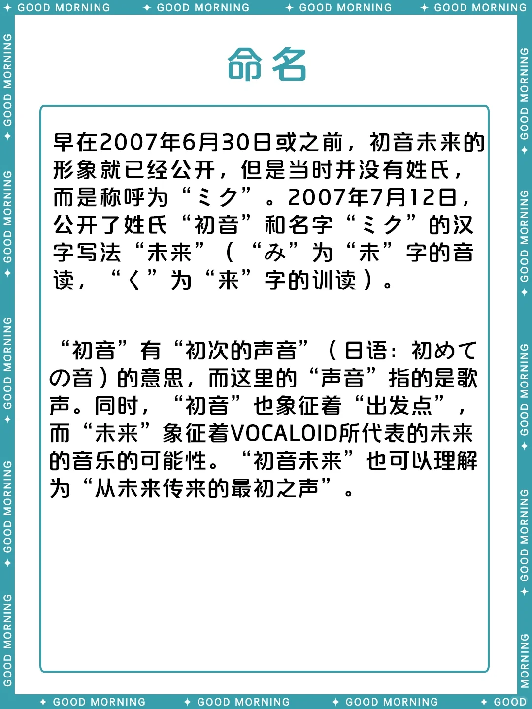 初音未来 | 从未来传来的最初之声 - ACGFav资讯站