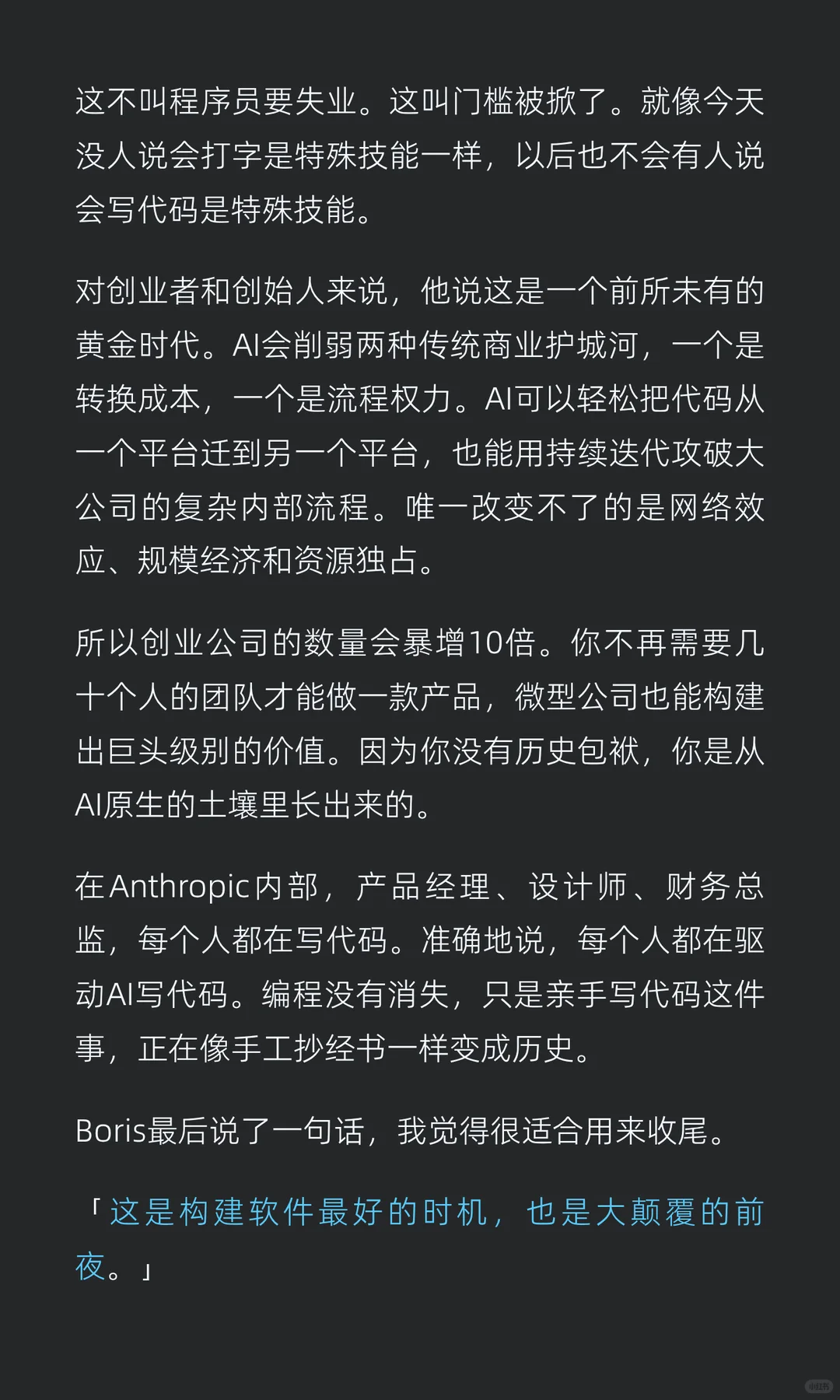 Claude Code之父预言：代码库将只剩100行，软件开发民主化来临