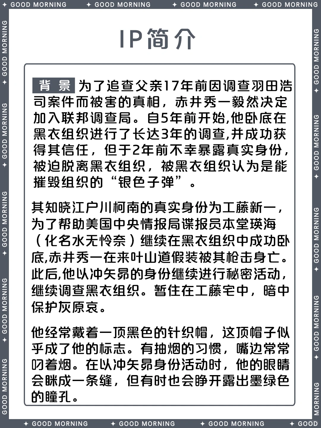 赤井秀一 | 名侦探柯南角色深度解析