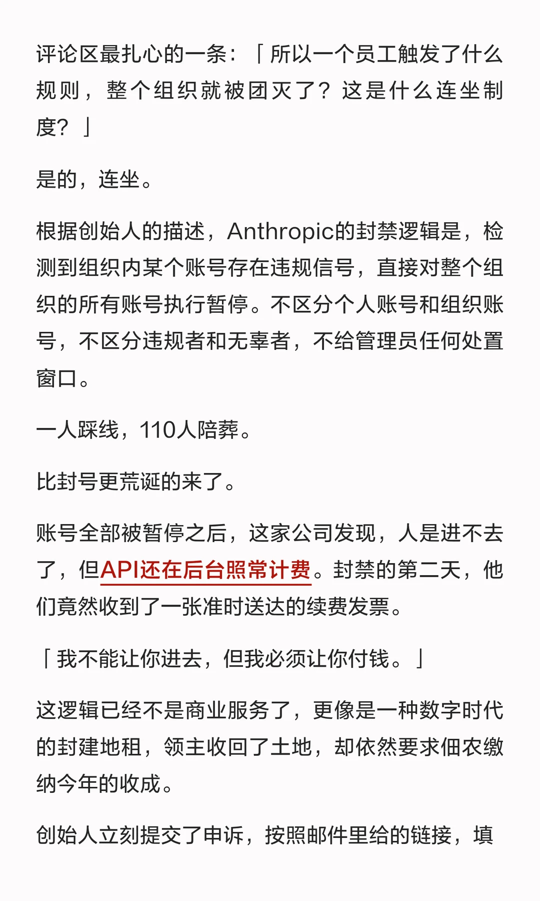 Claude集体封号事件：110人公司崩溃，API照常扣费，申诉36小时无回应