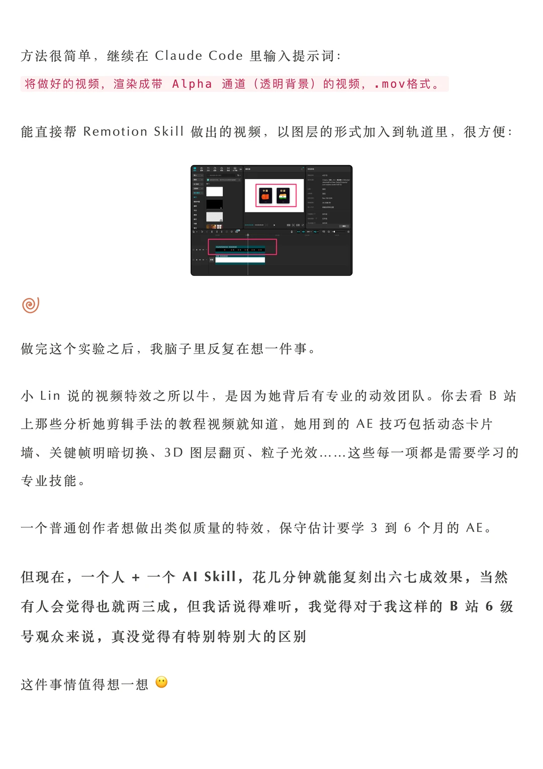RemotionSkill教程：用AI代码复刻小Lin说级视频特效