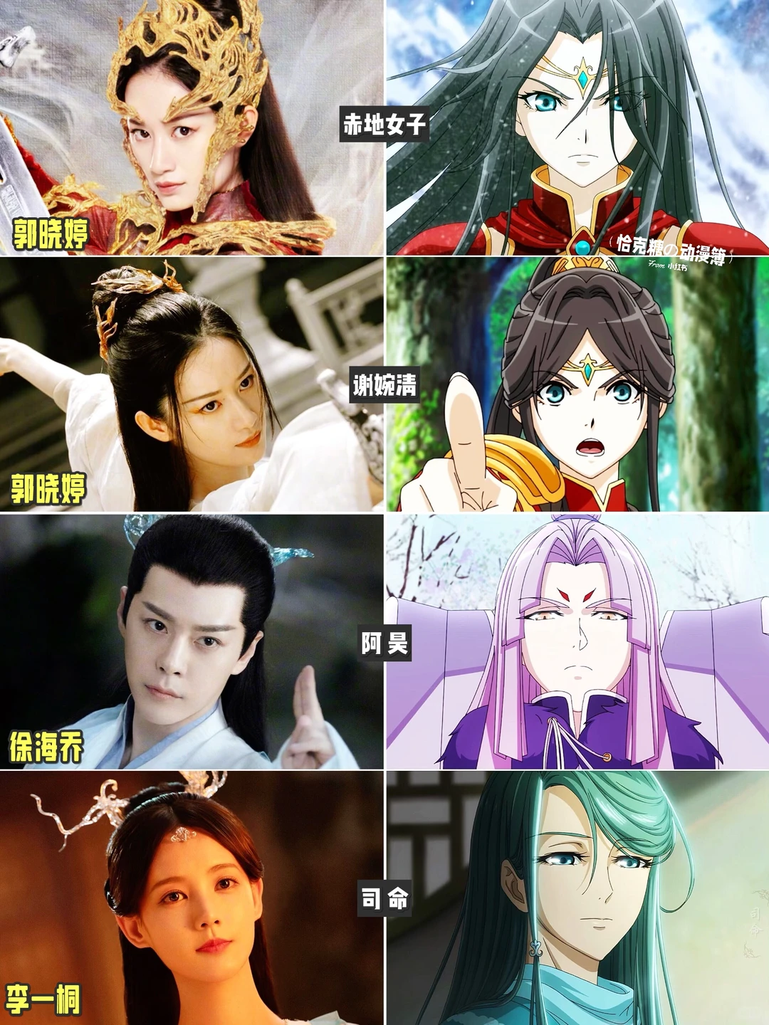 《苍兰诀》剧版✖️动画版 对照图！