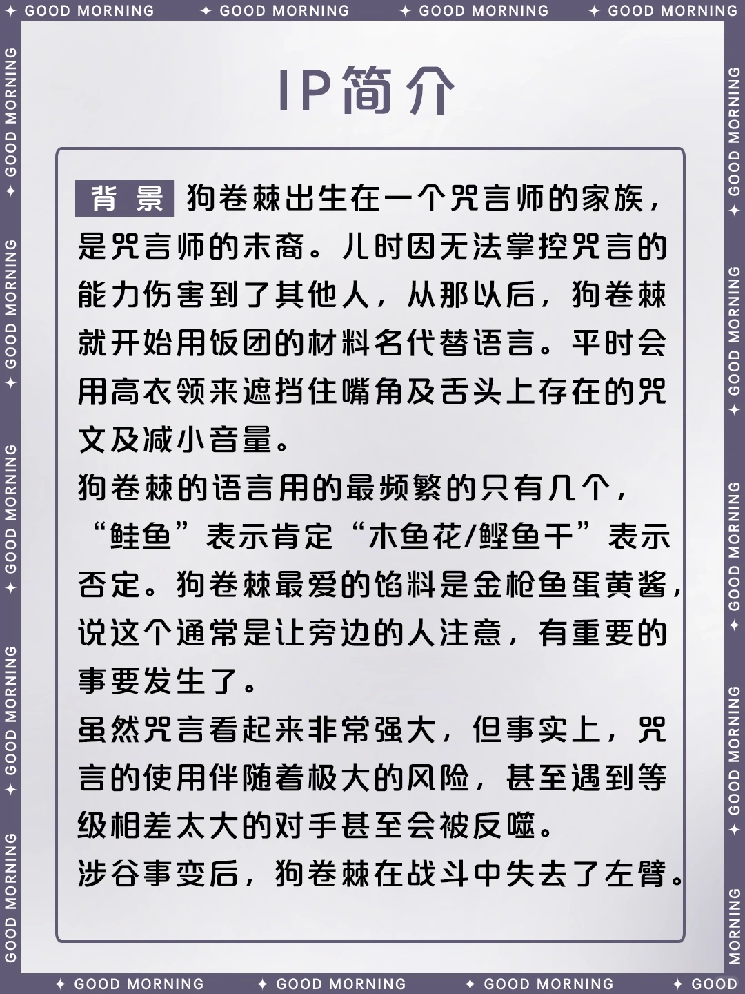 咒术回战：沉默的咒言使用者狗卷棘——用温柔守护同伴的另类强者