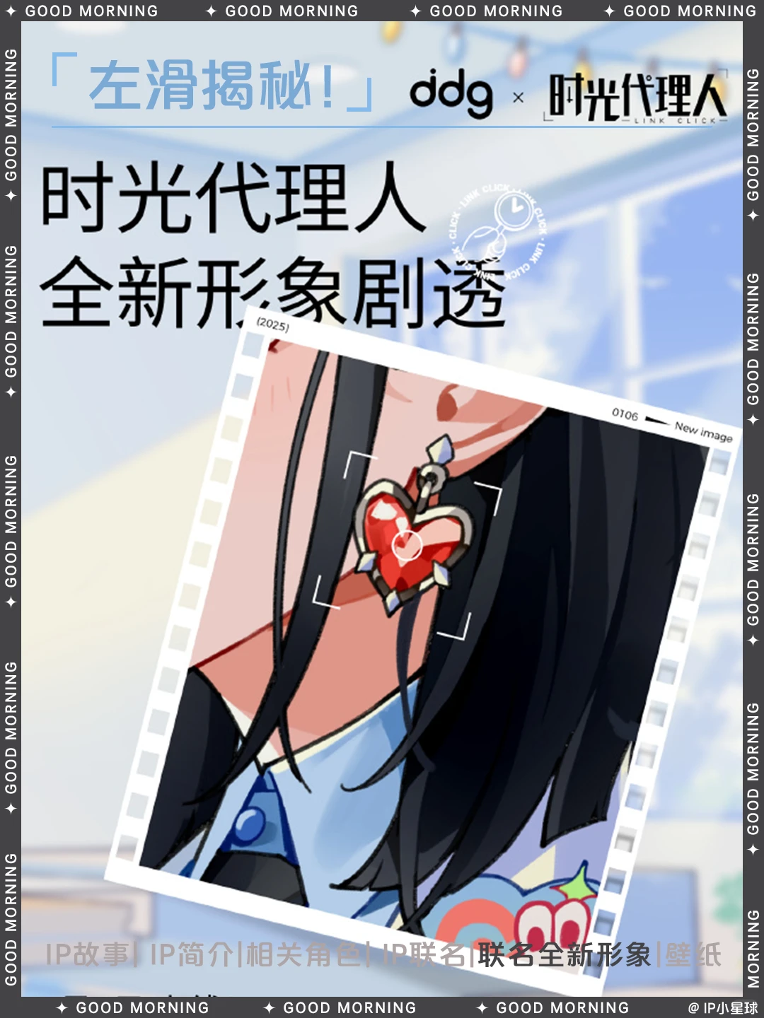 乔苓：时光代理人的光之少女 | 角色全解析与2025联名预告