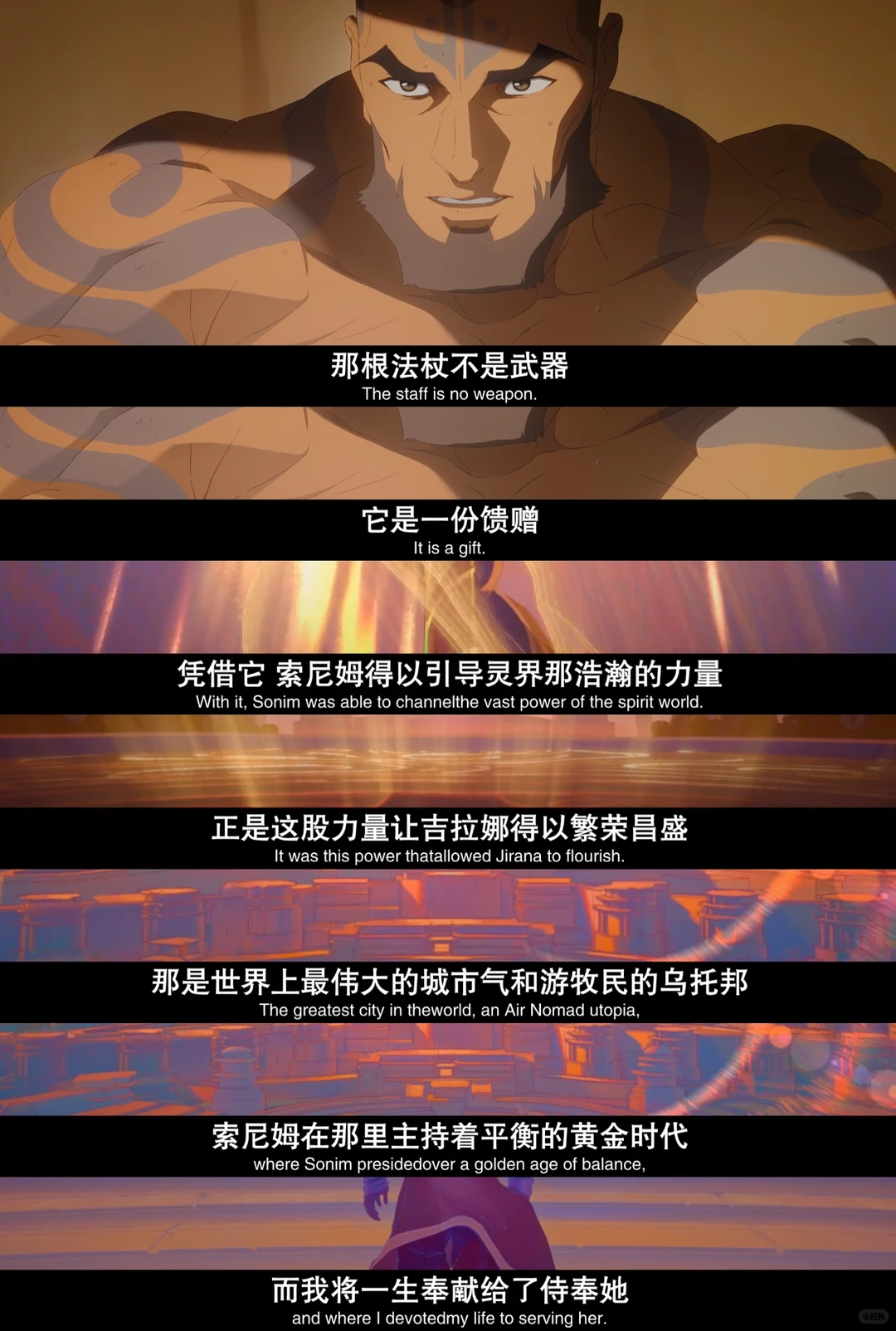 《安昂传奇：最后的气宗》影评与剧情解析 - 东方美学铸就的西方动画神作 - ACGFav