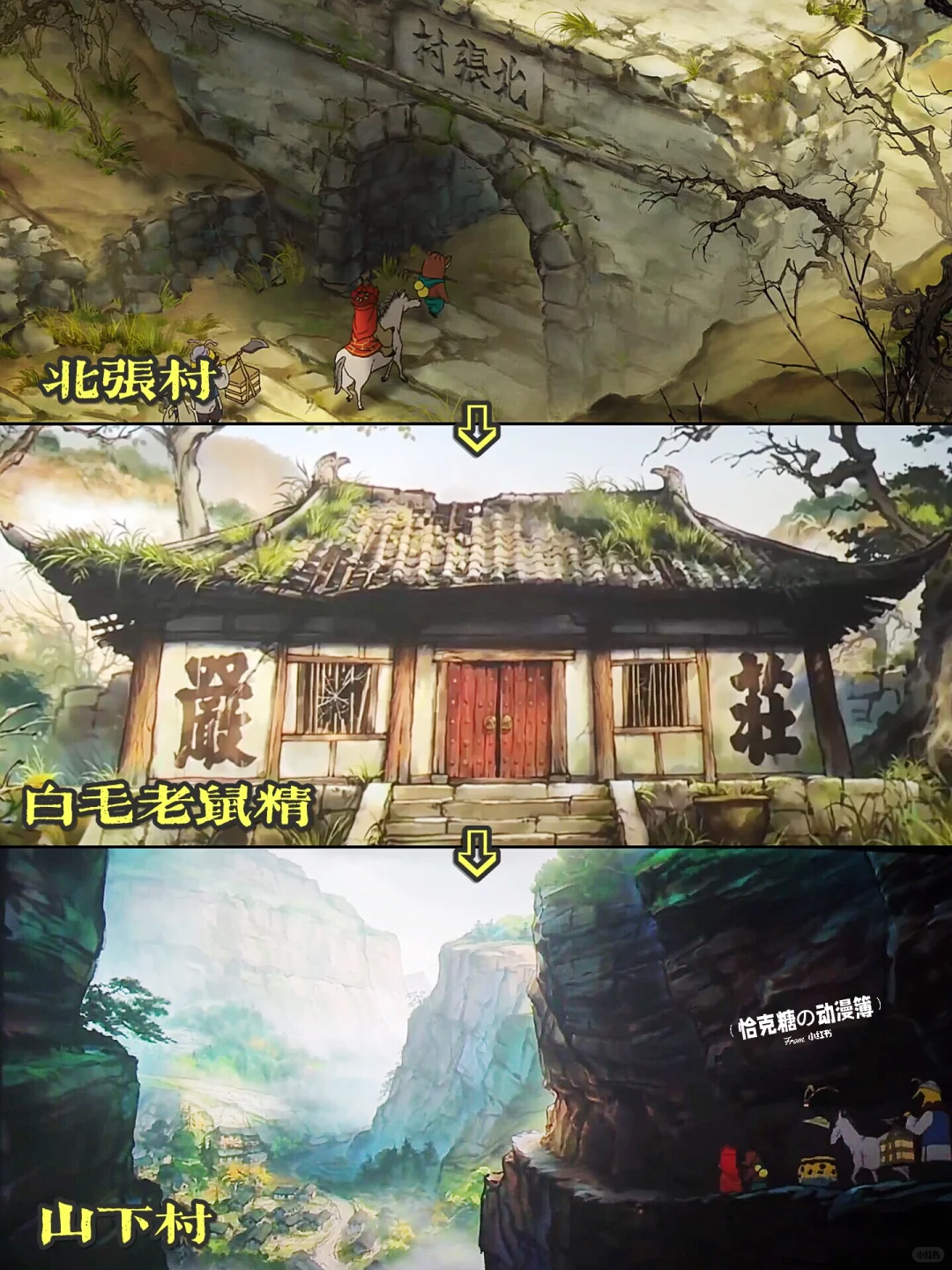 《浪浪山小妖怪》影评：小人物的英雄主义与泪目瞬间