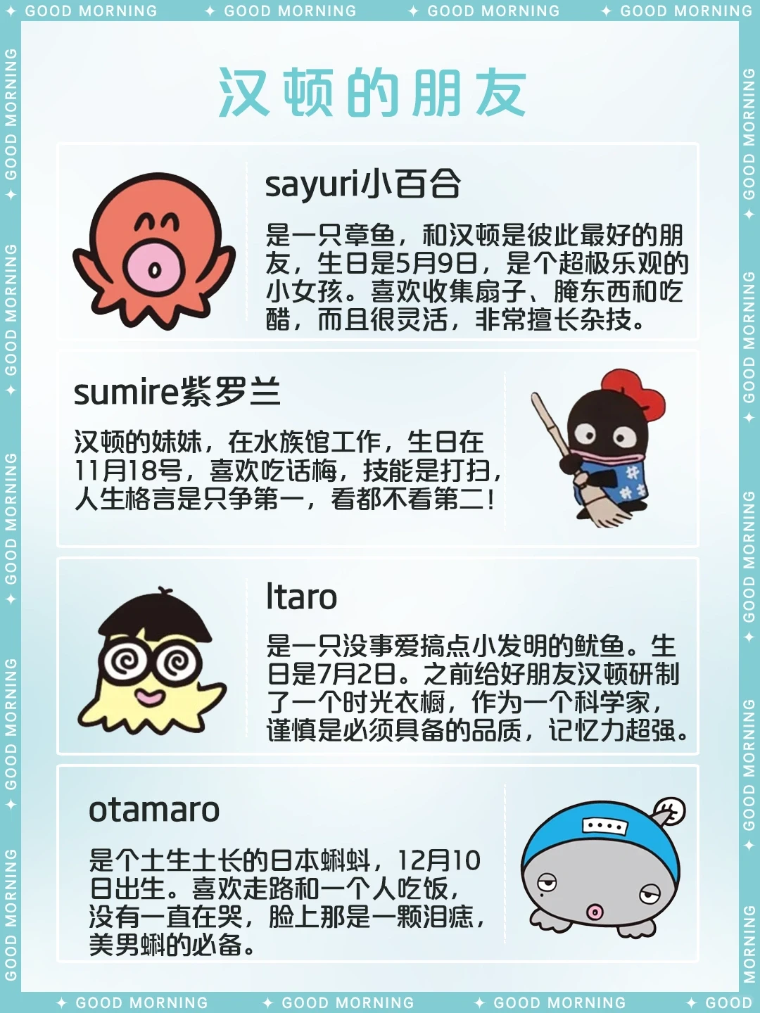 人鱼汉顿：爱吃火锅的治愈丑鱼，来自中国神秘海域的三丽鸥明星