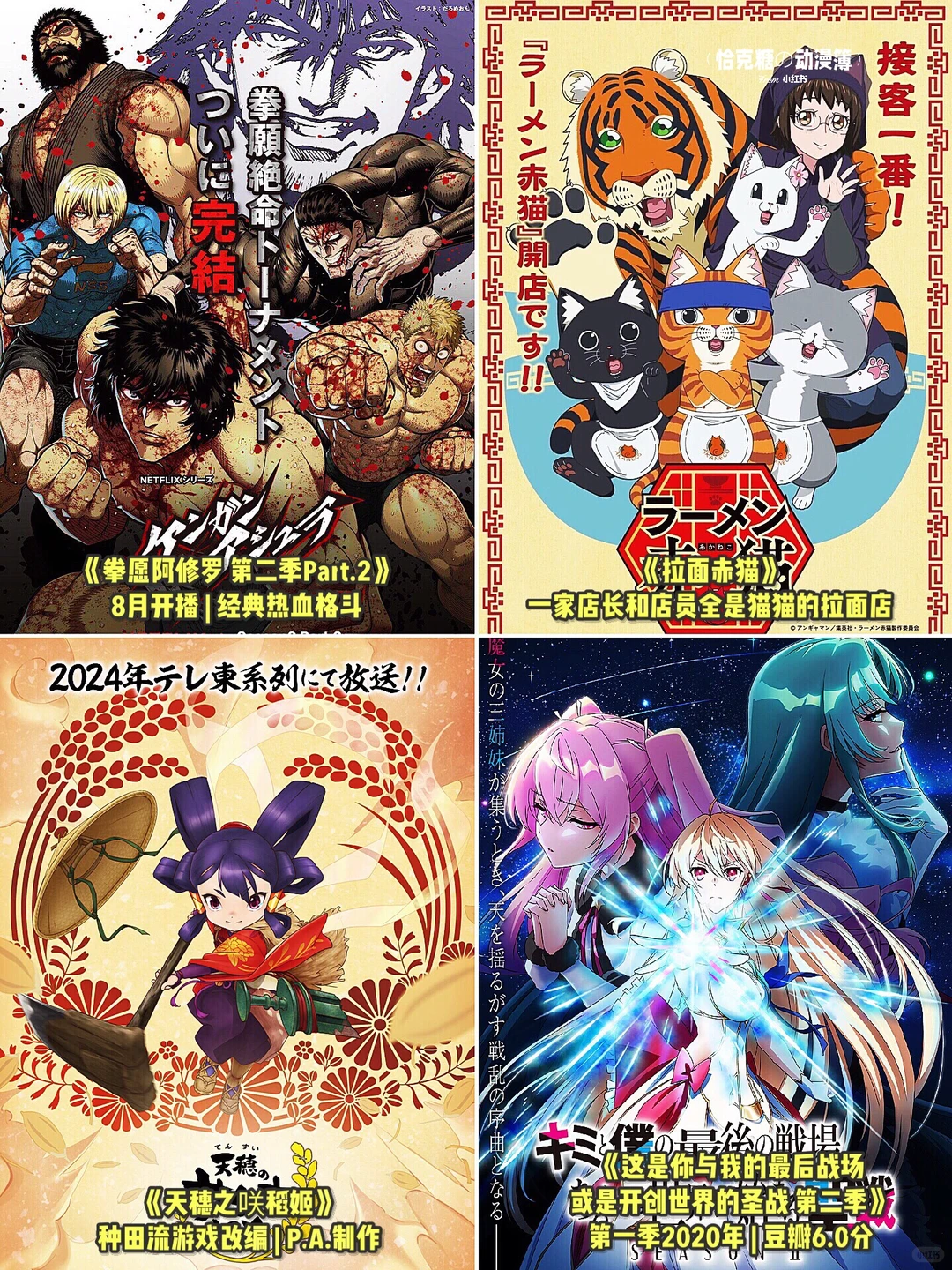 2024年7月新番列表全预览，夏季动画推荐 | ACGFav