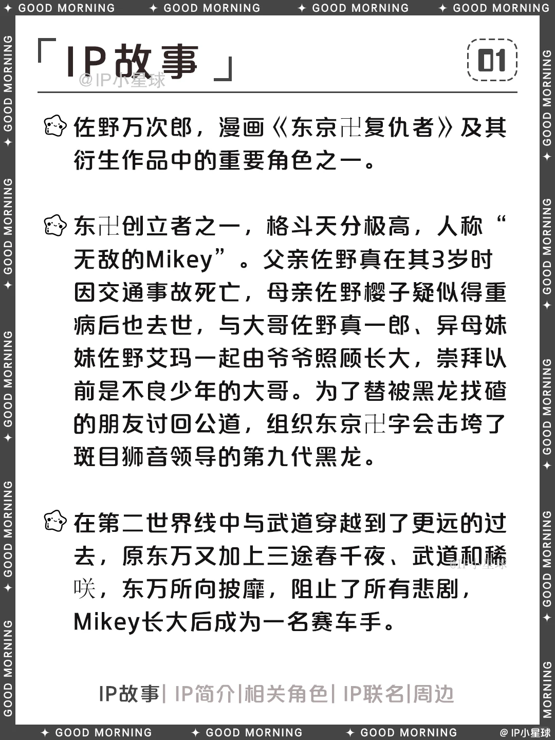 东京卍复仇者 佐野万次郎 Mikey 角色介绍 | 无敌的Mikey完全档案
