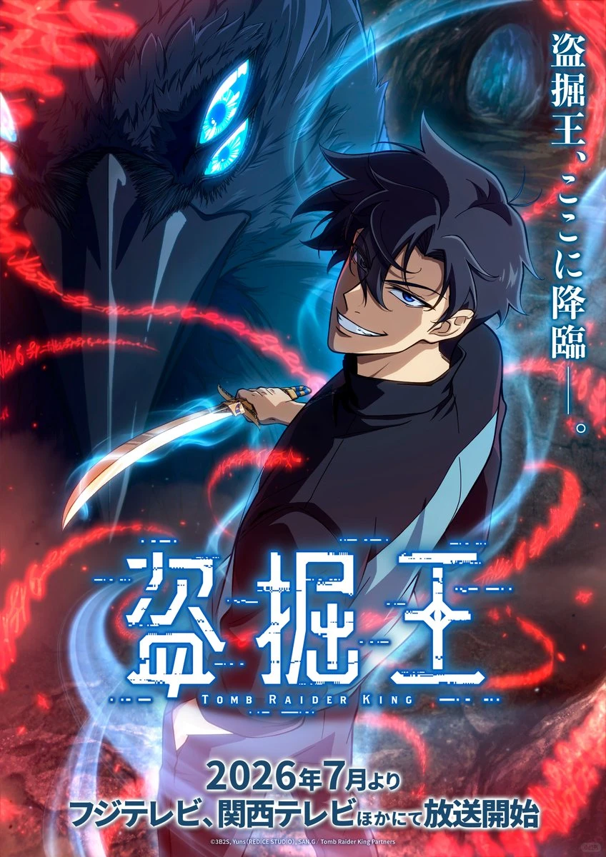 《我独自盗墓》2026年7月上映，徐浩钧重生逆袭异能古墓