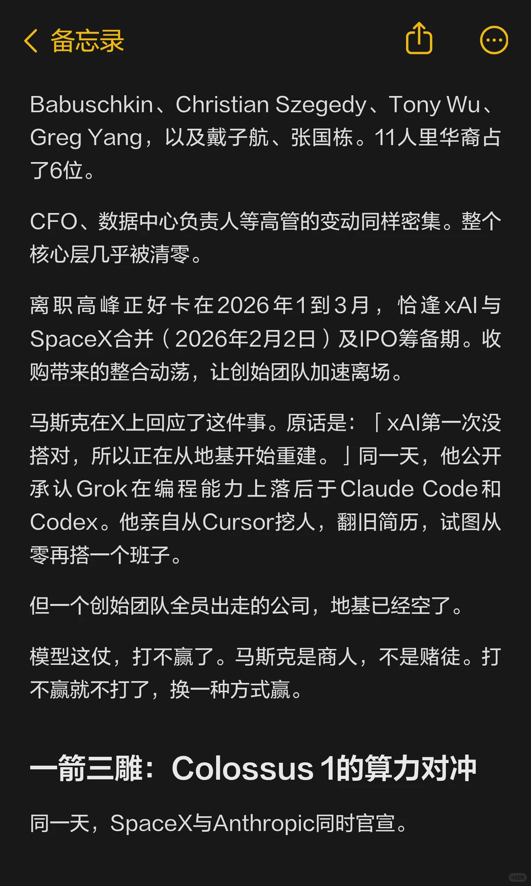 马斯克解散xAI并入SpaceX，Colossus超算全力支持Anthropic Claude