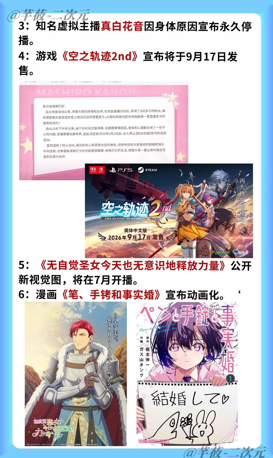 央视点名暗黑动漫，提欧奥特曼定档7月，空之轨迹2nd发售日确定 - ACGFav