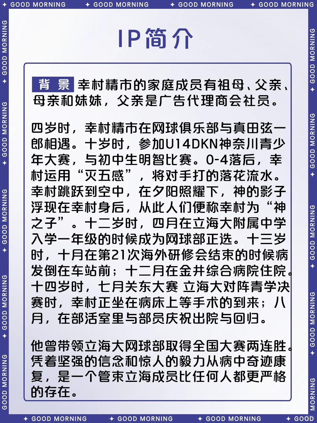 幸村精市个人资料_网球王子神之子角色档案