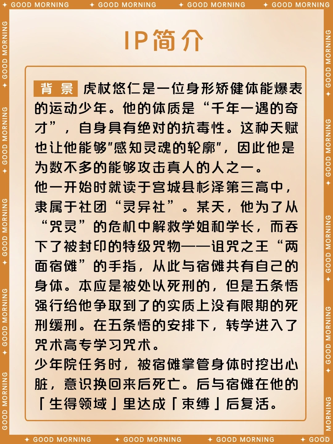 虎杖悠仁:咒术回战的英雄角色介绍
