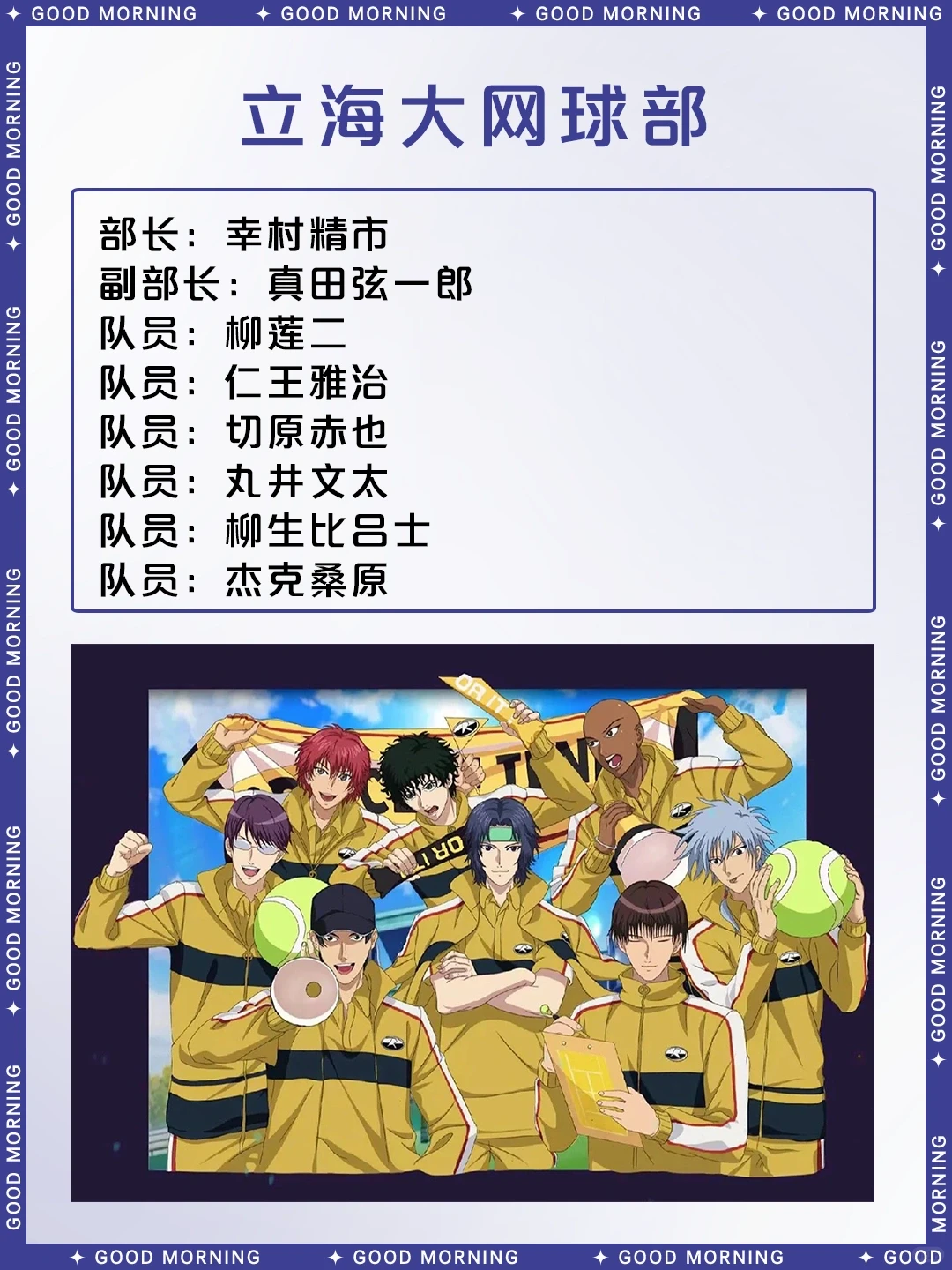 幸村精市个人资料_网球王子神之子角色档案