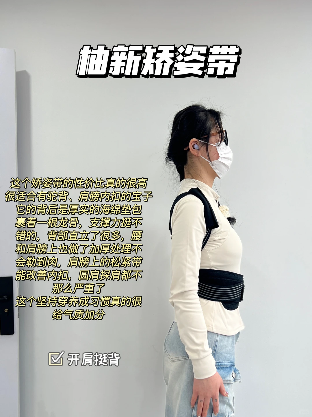 驼背党必看！热门矫姿带实测大合集，告别不良体态