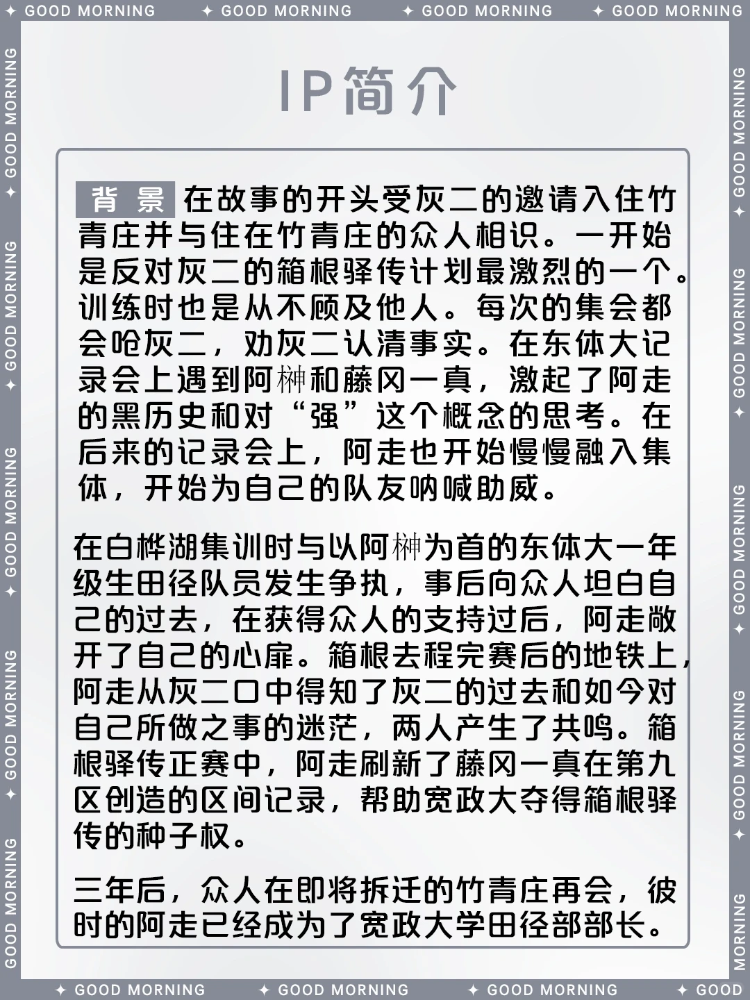 《强风吹拂》藏原走角色介绍 | 奔跑的理由与孤独之美