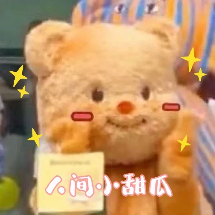 表情包新宠黄油熊：捧脸扭屁屁火遍全网 | 黄油熊表情包