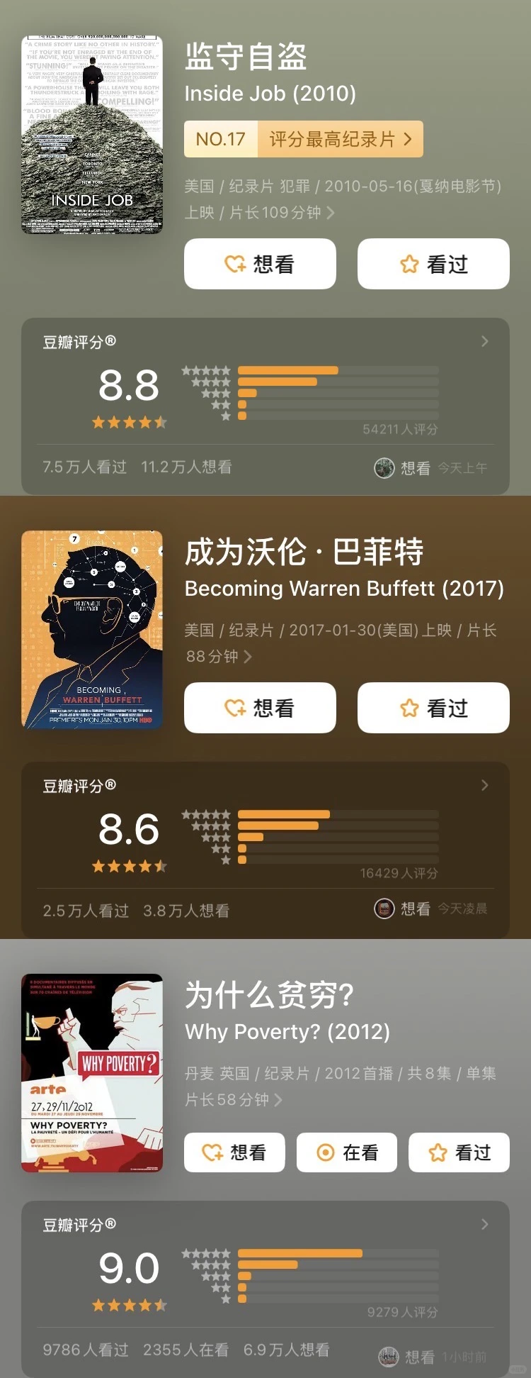 搞钱必看｜九部财商提升纪录片