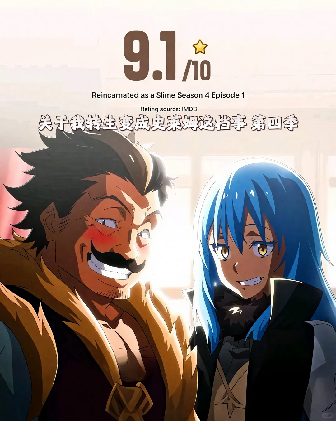 萌王第四季开播拿下IMDB 9.1分 - ACGFav