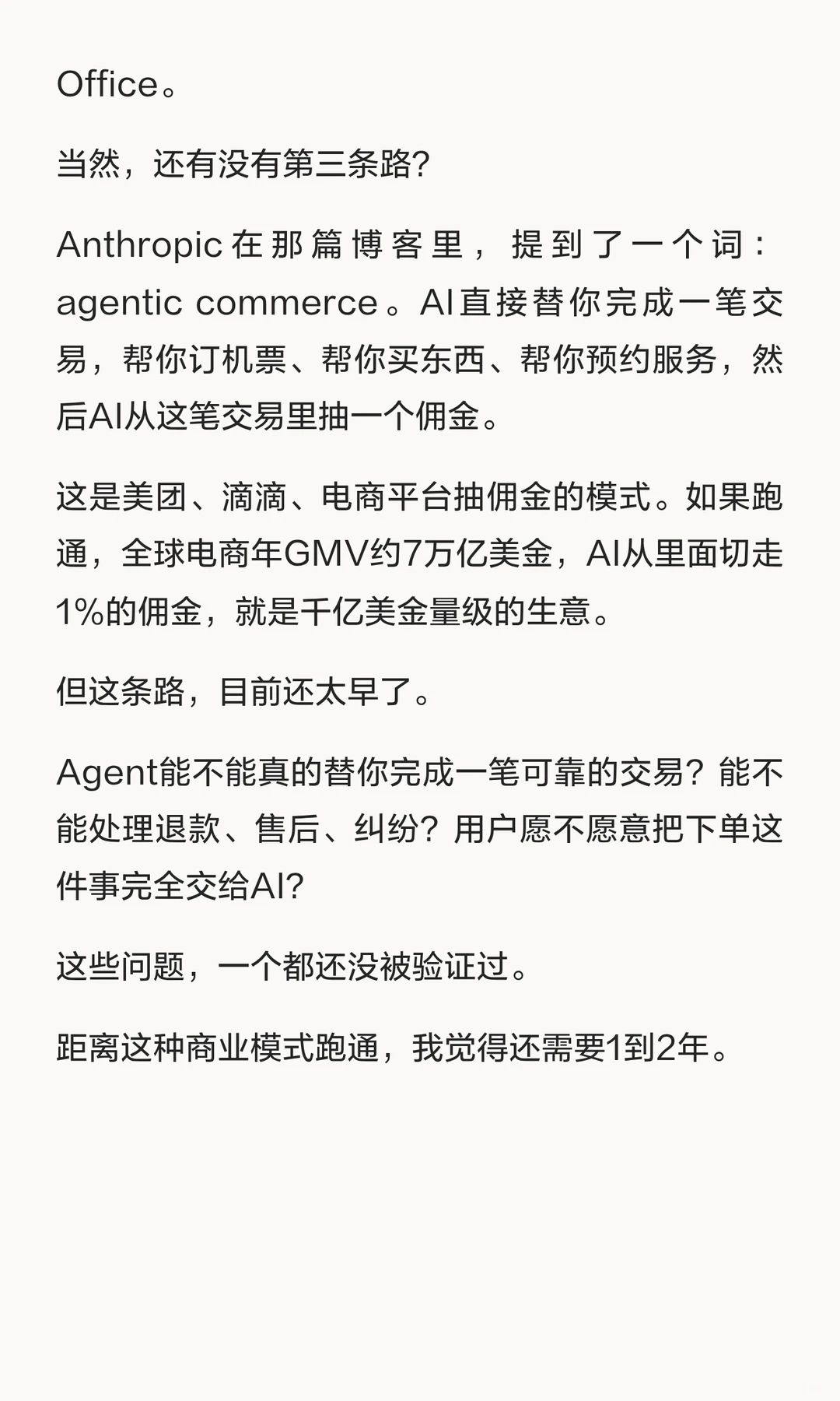 OpenAI广告平台零门槛开放：ChatGPT对话广告时代来临