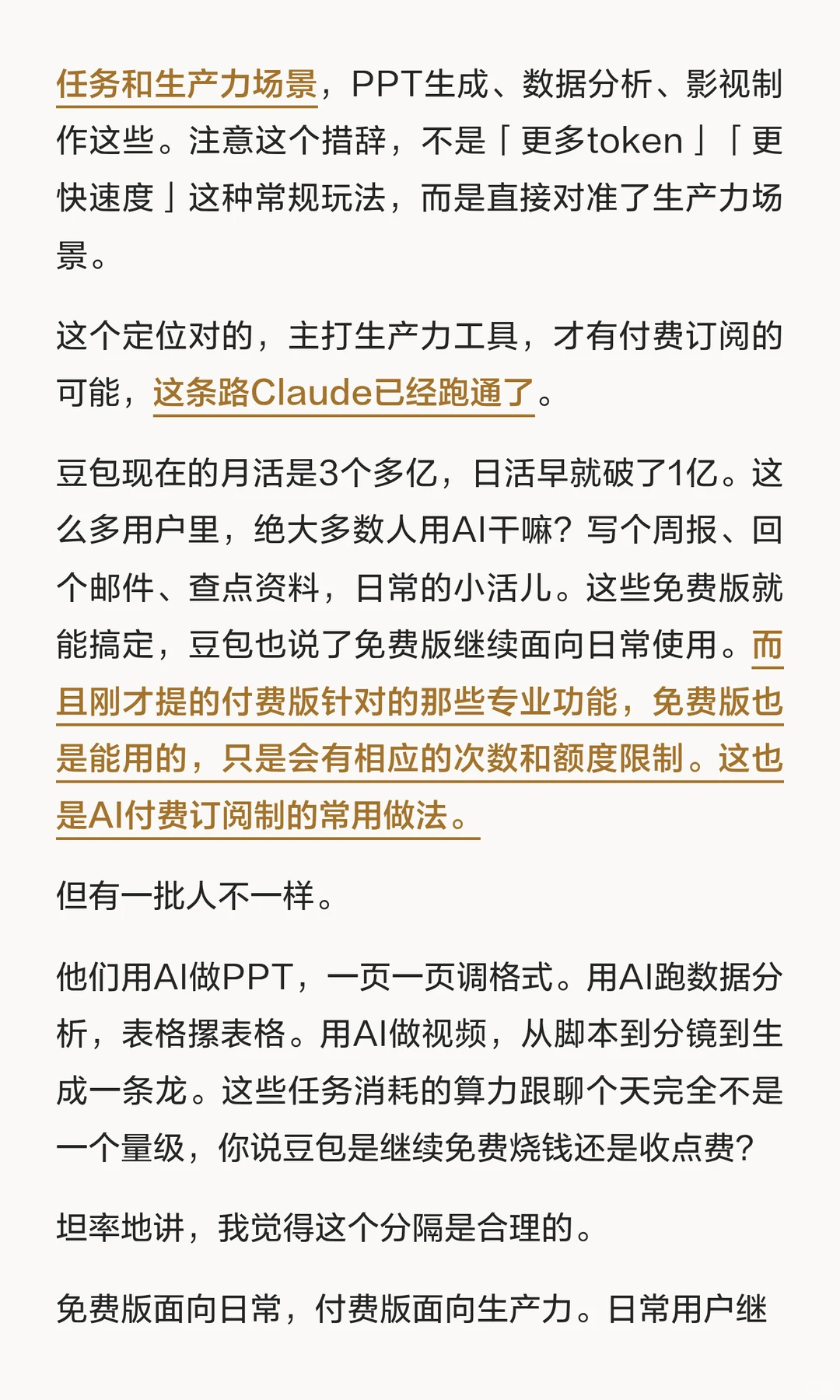 字节豆包付费会员价格曝光：三档订阅68元/月起，最高年费5088元