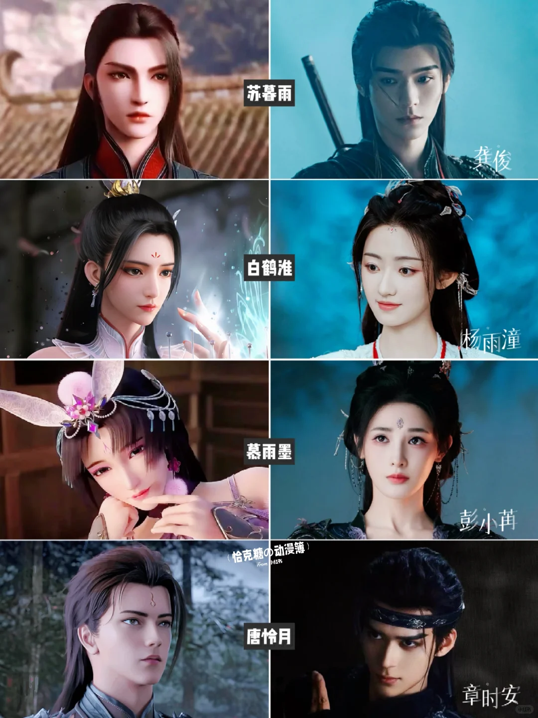 《暗河传》动漫与真人版对照：龚俊彭小苒演绎刺客江湖