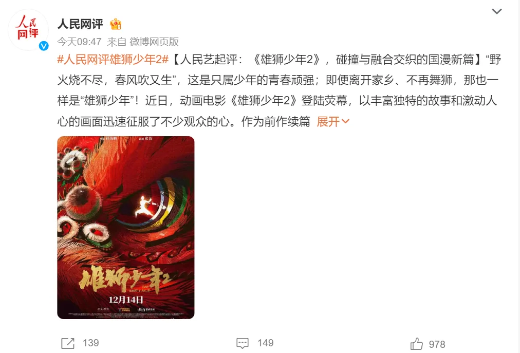《雄狮少年2》争议中坚守热血,央视力挺的国漫新篇