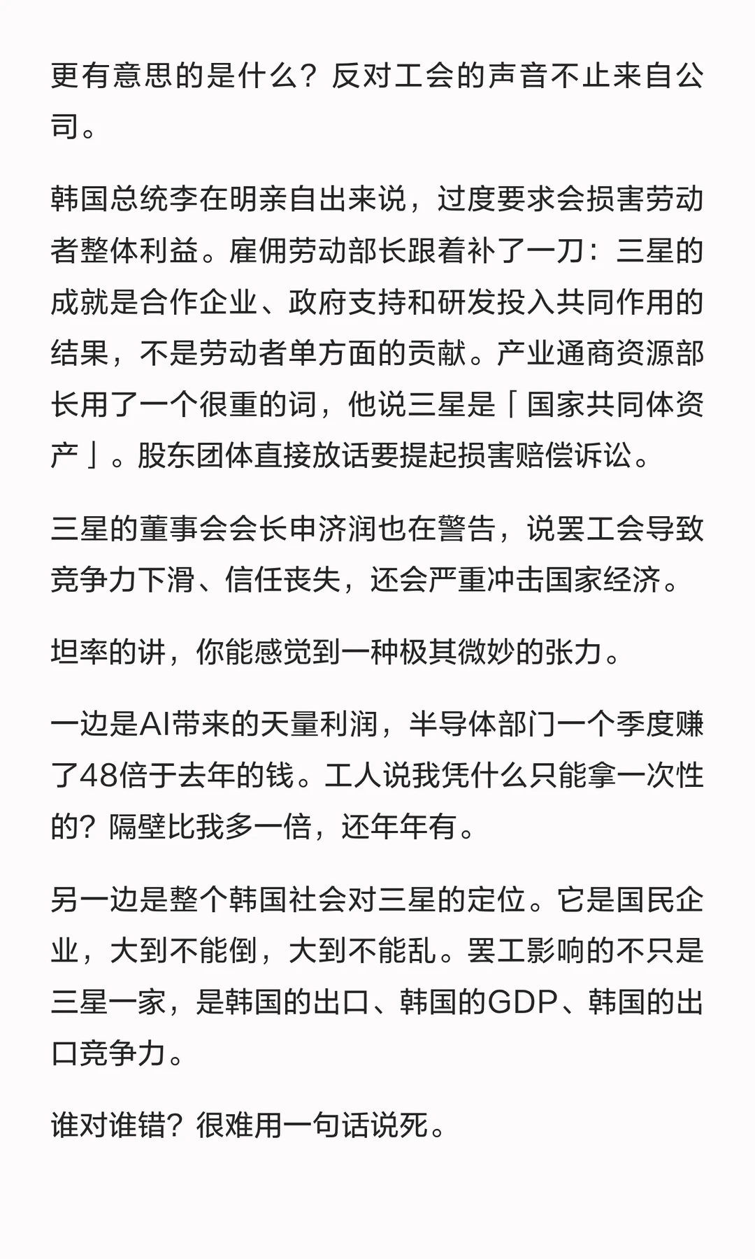 三星工人罢工背后：AI芯片热潮催生半导体人才争夺战