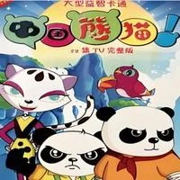 国漫经典回忆录：中南卡通原创熊猫IP《中国熊猫》，许愿泉畔的正义守护与冒险