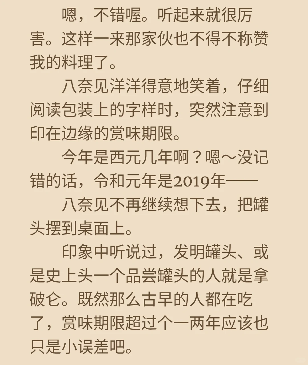 尘封已久→过期多年：当赏味期限变成小误差的哲学