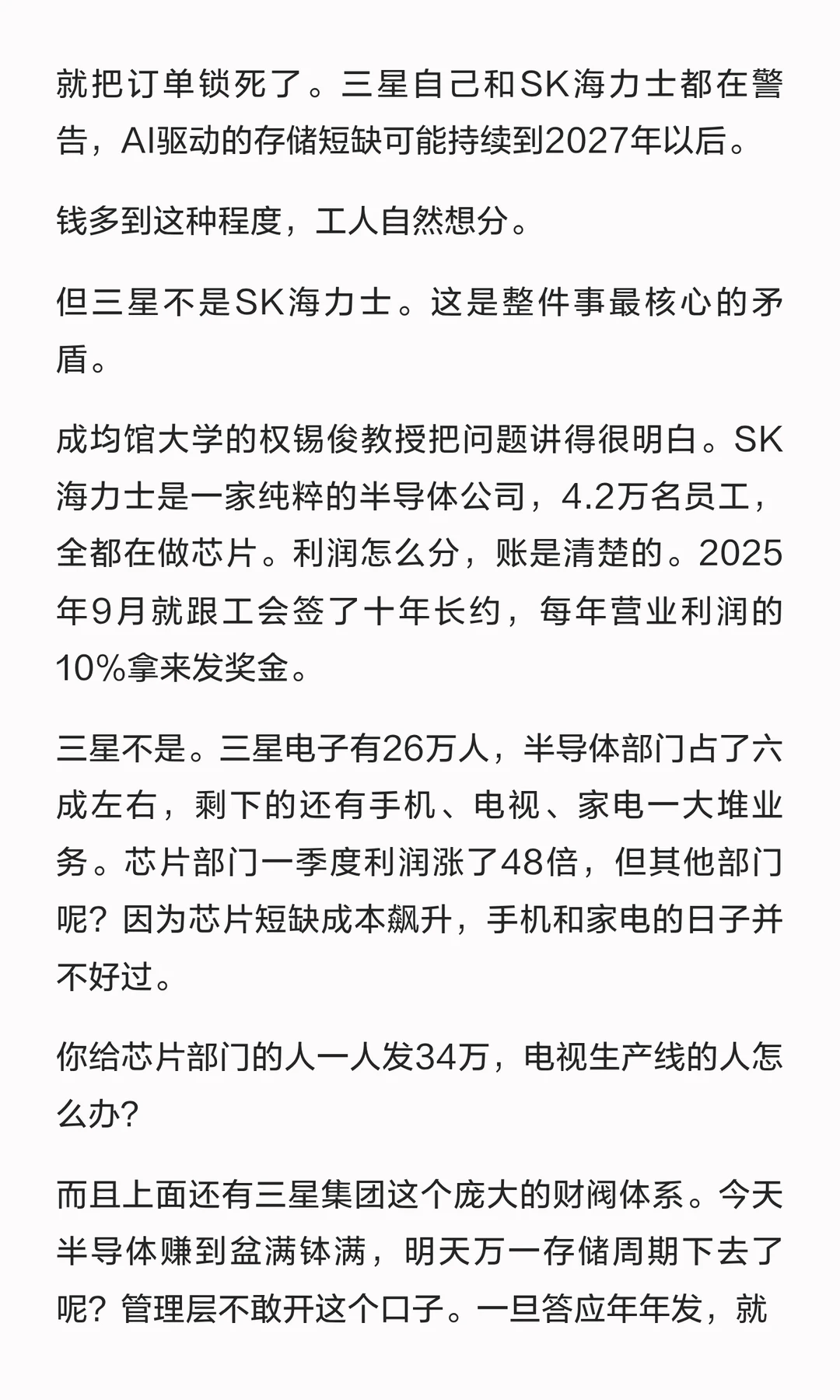 三星工人罢工背后：AI芯片热潮催生半导体人才争夺战