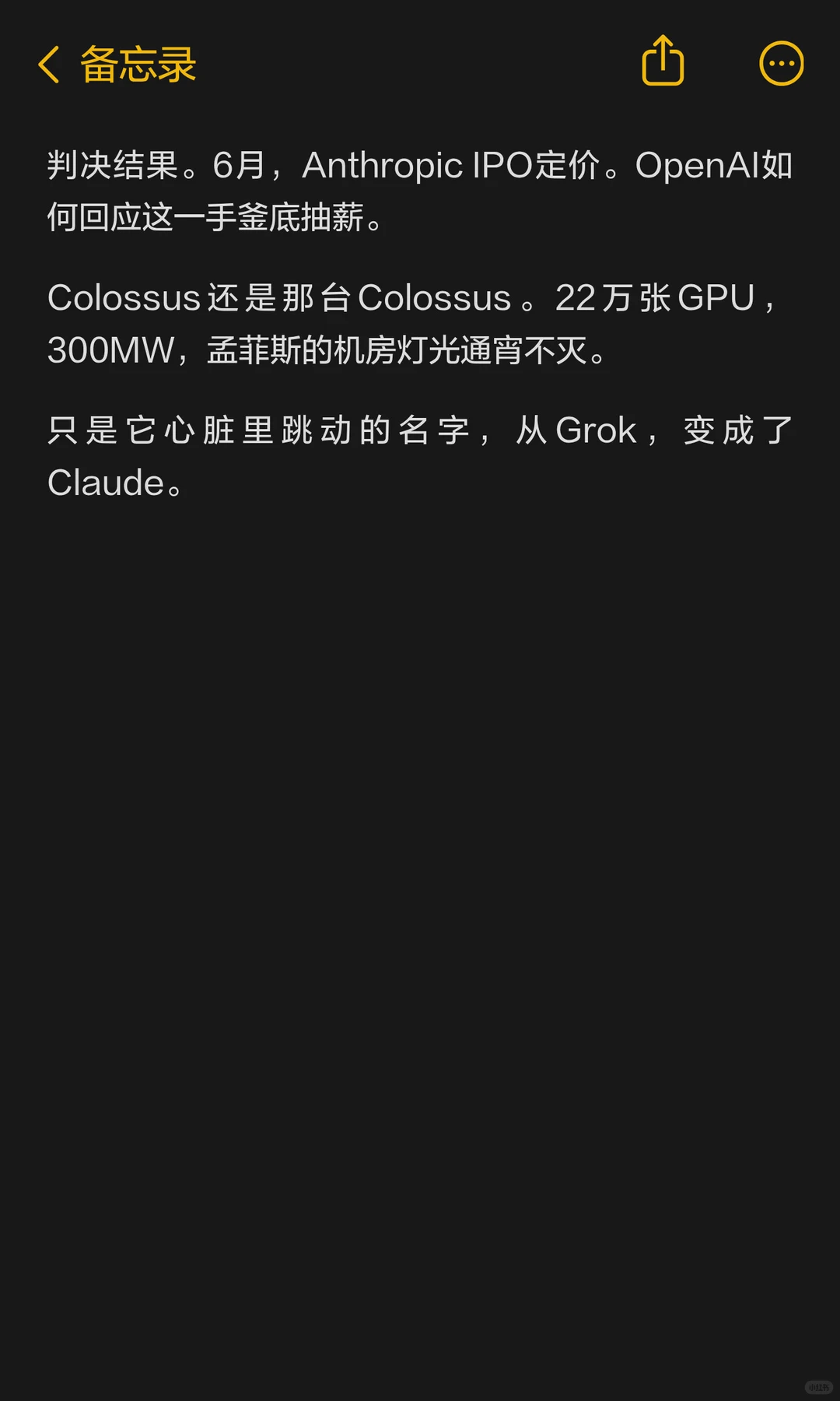 马斯克惊天操作：xAI并入SpaceX，全球最强超算拱手送Claude，意欲何为？