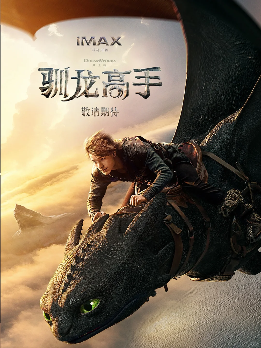 驯龙高手真人版震撼前瞻：动画三部曲回顾与特效解析 - ACGFav