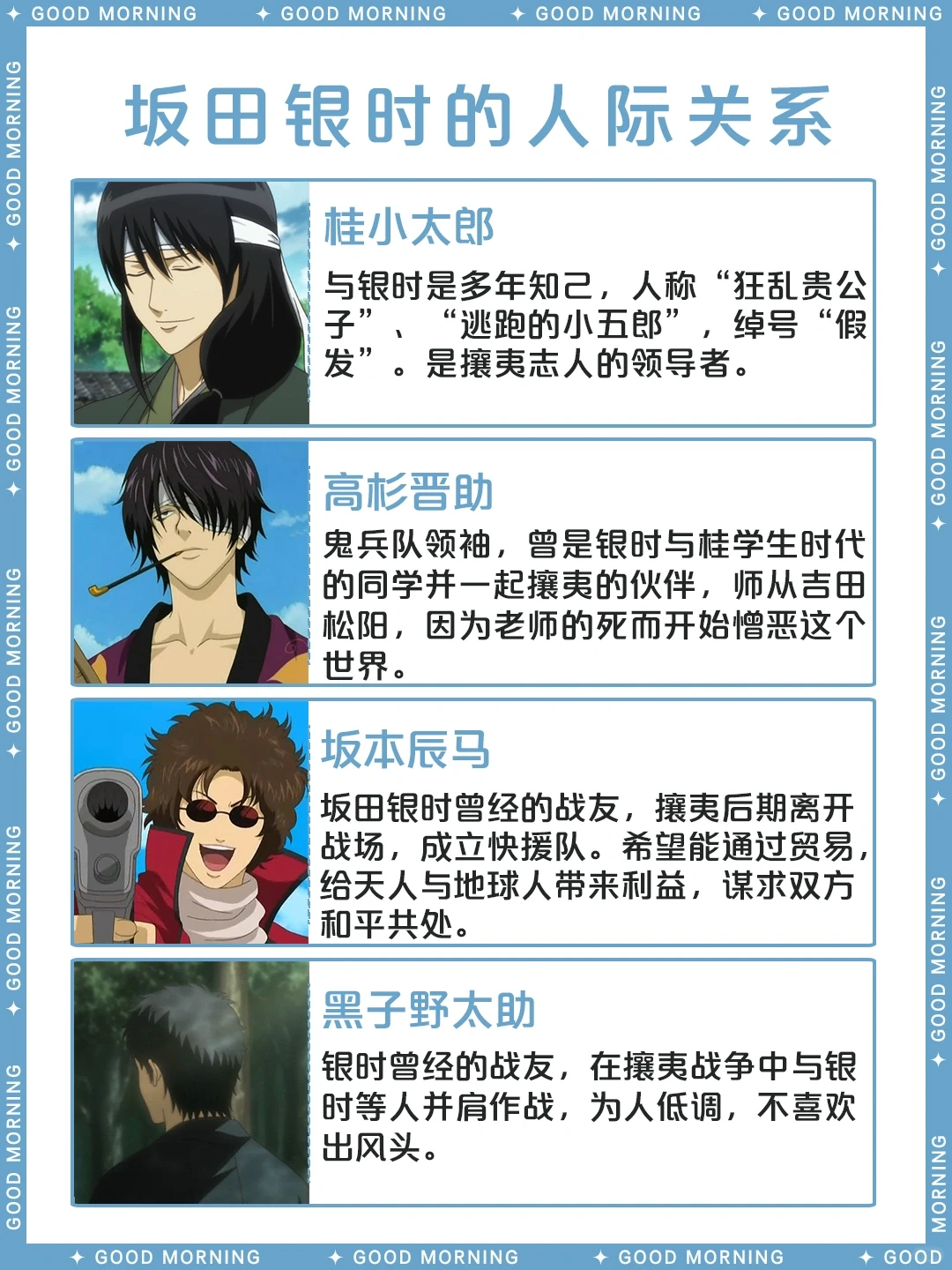 坂田银时 - 银魂白夜叉角色全介绍