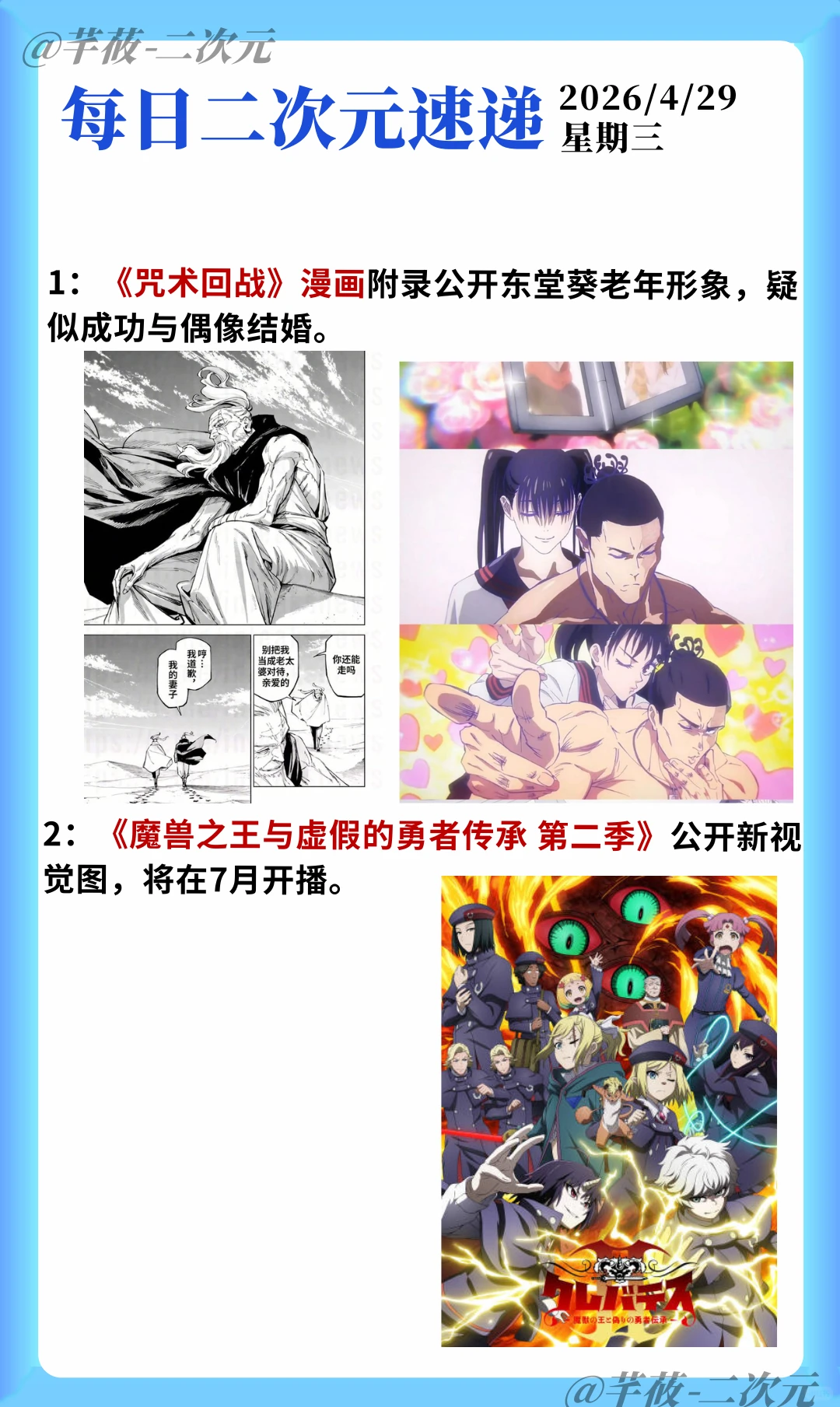 咒术回战东堂老年形象 诡秘之主特别篇 伞少女日本上映 - ACGFav