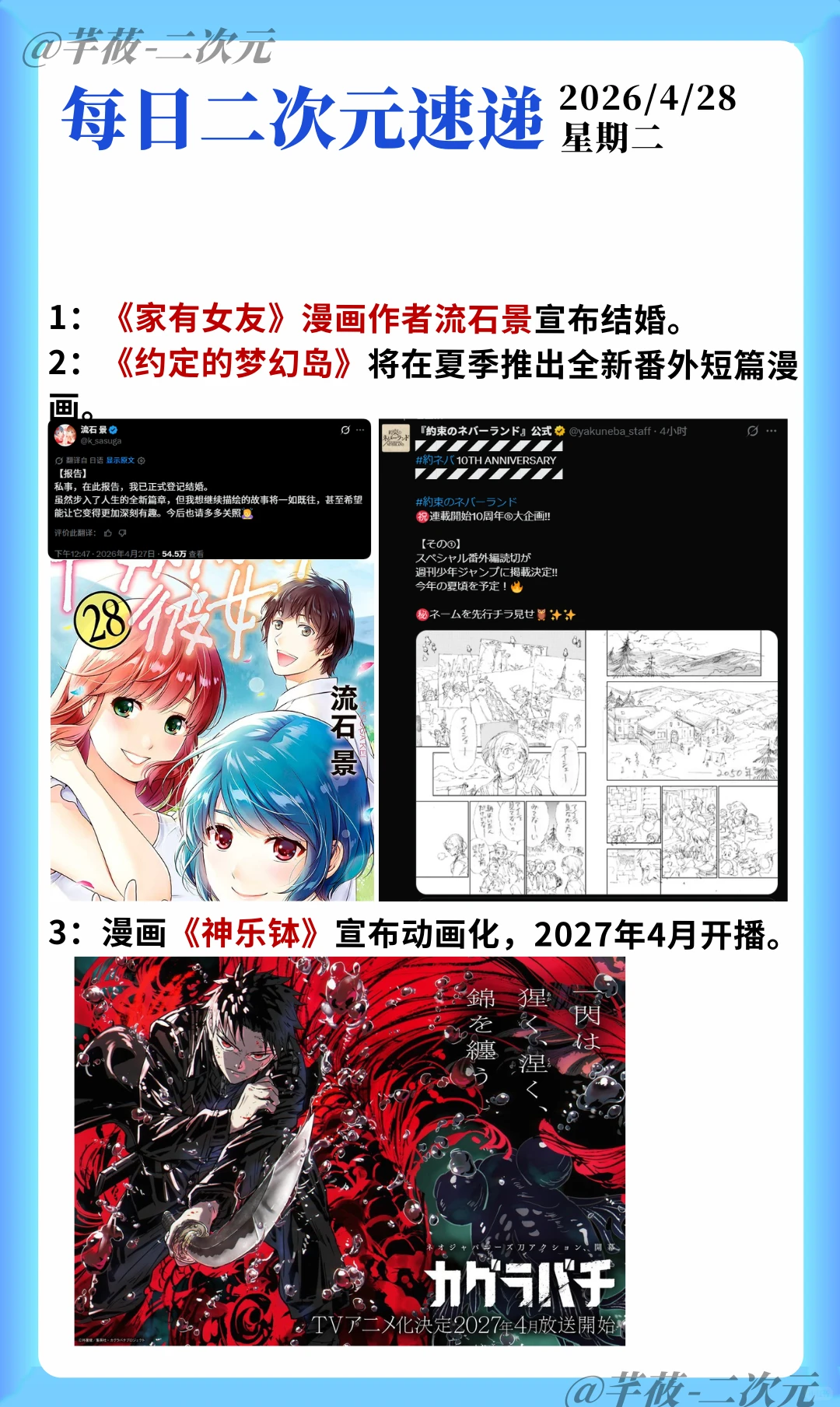 流石景结婚、神乐钵动画化等今日二次元资讯 - ACGFav