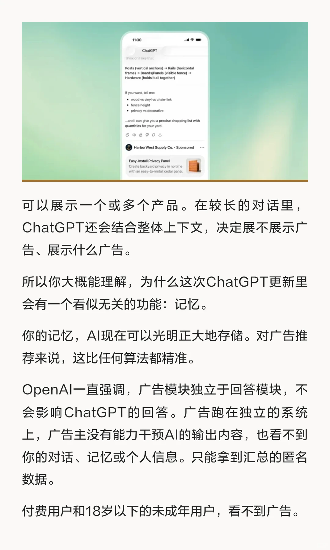 OpenAI广告平台零门槛开放：ChatGPT对话广告时代来临