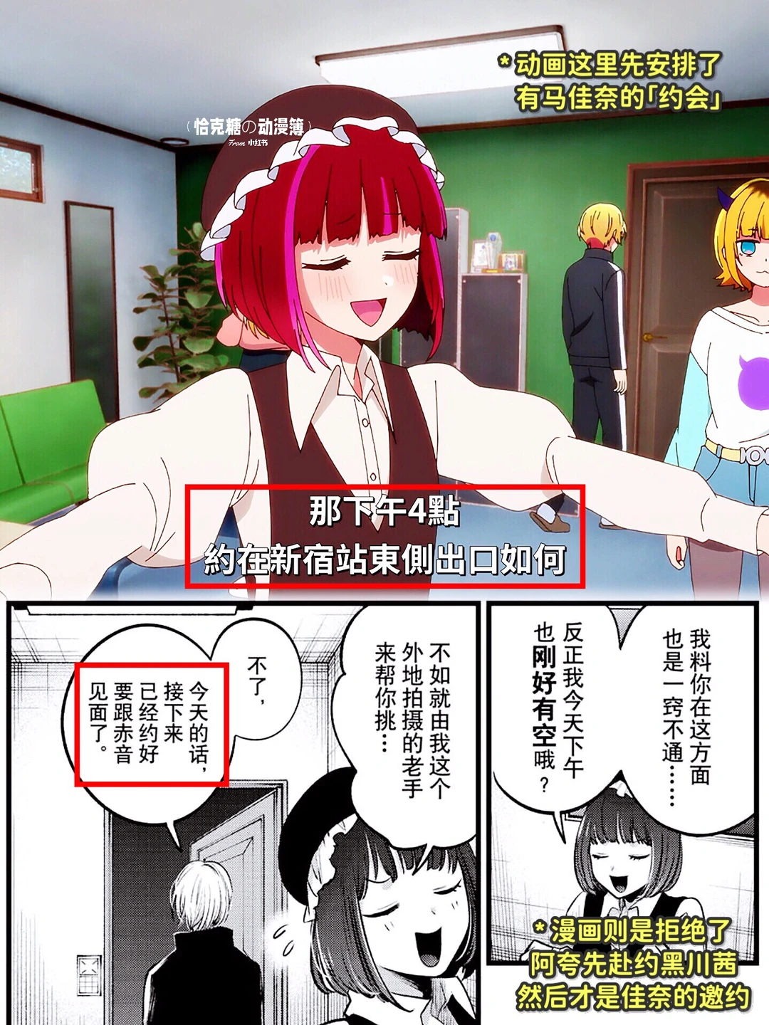 神木光登场‼️《我推的孩子》第二季第11集深度解析