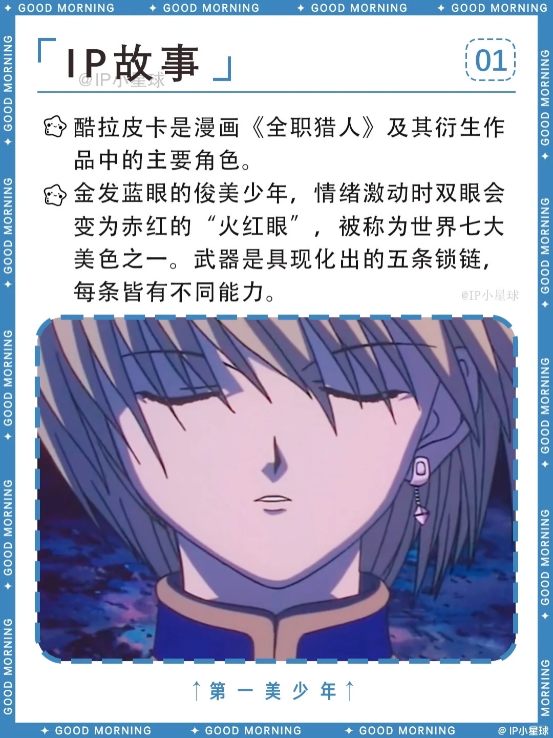 酷拉皮卡：猎人里美强惨的白月光角色解析