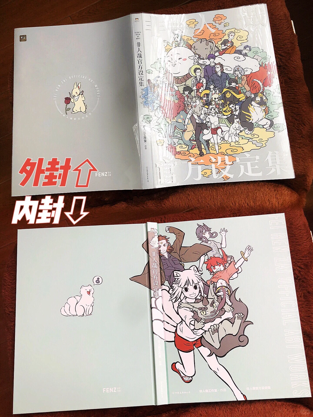 《非人哉》10周年设定集重制上市，角色定稿与草稿对照大公开