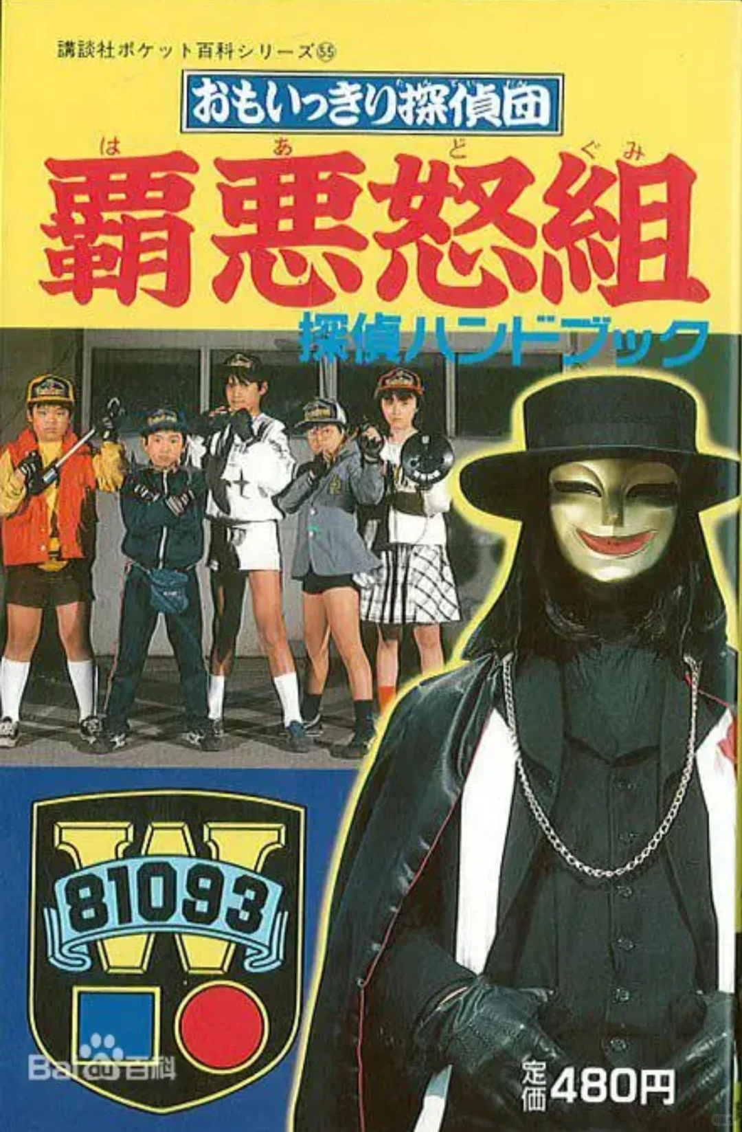 东映不可思议喜剧系列：被美少女战士终结的隐藏特摄名作 | 全部14作回顾