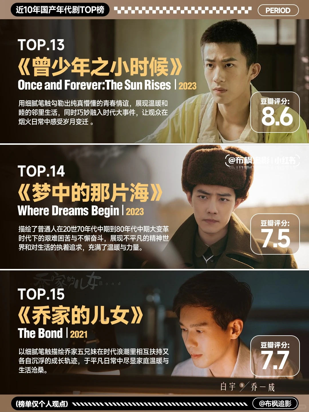 近十年国产年代剧巅峰榜：熬夜必追的15部豆瓣高分神作
